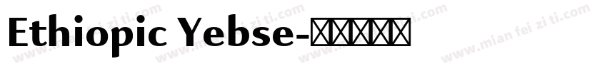 Ethiopic Yebse字体转换